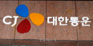 CJ대한통운 3분기 영업이익 925억원... 전년동기 대비 4.3% 증가