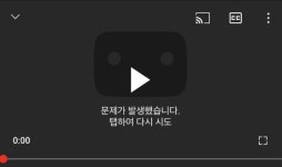 유튜브 오류, 2시간 만에 복구 완료...“기다려줘서 감사하다”