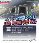 개신교인 방화로 유실된 수진사 복원 위해 모금 나선 개신교인들