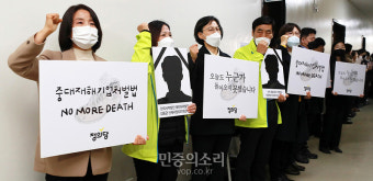 정의당, 법사위 앞에서 중대재해기업처벌법 촉구[포토]