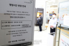 사회적 거리두기 2.5단계 은행 영업시간 단축[포토]