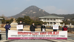 비닐하우스 이주노동자 사망사고 진상규명하라[포토]