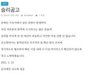 ‘집단감염’ 부천 승리제단, 홈페이지에 사과문 게시 “대단히 죄송한 마음”