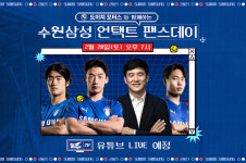 [공식] 수원, 언택트 팬스데이로 팬들과 21시즌 첫 만남