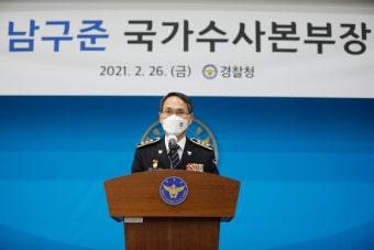 초대 경찰청 국가수사본부장이 취임식서 강조한 4가지 과제
