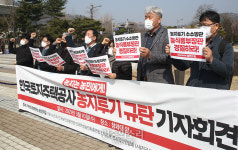 농민들 한국토지주택공사 직원들의 농지 투기 규탄[포토]