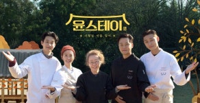 ‘윤스테이’ 박서준·정유미·최우식, 윤여정에 축하 인사 “기쁘고 자랑스러워”