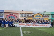 제주유나이티드 ‘찾아가는 축구교실’ 본격 시작