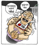 최민의 시사만평 - 내꼬야