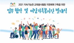 교육지원청-강서구·양천구, ‘지속가능 교육봉사활동 지원’ 업무협약