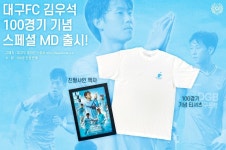 대구FC, 김우석 100경기 출전 기념 스페셜MD 출시