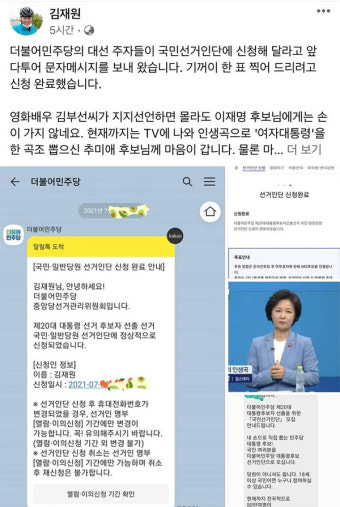 민주당 대선후보 선거인단 신청한 ‘국민의힘’ 최고위원 김재원