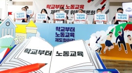 “노동자가 시민이지, 노예입니까?” 학교부터 노동교육이 필요한 한국사회