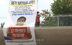 국민건강보험공단 고객센터 직영화 촉구[포토]