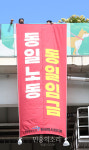 동일노동 동일임금 촉구[포토]