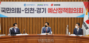 인천시와 예산정책협의하는 국민의힘[포토]