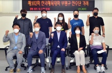 인천시 부평구, 제102회 전국체육대회 선수단 사전 격려