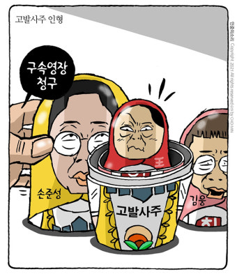 최민의 시사만평 - 고발사주 인형