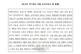 ‘통혁당 재건위 사건’ 故박기래 유가족 “재심 무죄 선고로 억울함 풀어달라”