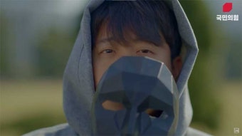 국민의힘 ‘오징어게임’ 패러디 홍보 영상 화제...프론트맨이 이준석