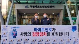 하이트진로, ‘따뜻한 겨울나기’ 김장김치 나눔 활동 진행