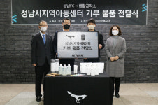성남FC, 생활공작소와 함께 성남시지역아동센터에 생활용품 기부