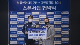 울산현대,  마인드휘트니스와 스폰서십 체결