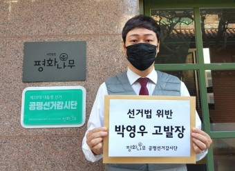 “이재명 지지하면 지옥간다” 박영우 목사, 선거법 위반 고발