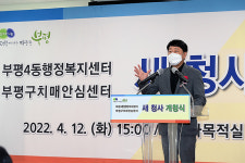 부평구, 부평4동 행정복지센터·부평구 치매안심센터 복합청사 개청식 진행