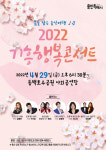 오는 29일 용인 동백호수공원서 ‘봄을 담은’ 콘서트 열린다