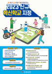 경기도교육청, 2023년 신규 혁신학교 지정 계획 발표