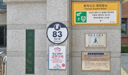 화학사고 나면 이곳으로...수원시, 12개 학교 ‘화학사고 대피장소’ 지정