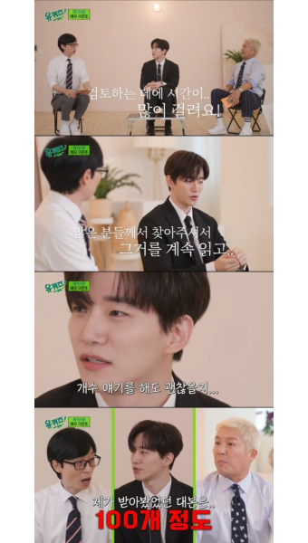‘유퀴즈’ 이준호 “개수 얘기해도 괜찮을까...대본 100개 받았다”