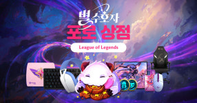 라이엇 게임즈, LoL ‘별 수호자 캠페인’ 온·오프라인 진행