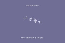 멋진오빠 프로젝트 시즌 5, 나무아트에서 20일 오픈