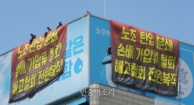 하이트진로 화물 노동자들 생존권 위해 고공농성
