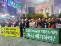 성남시민이 20년간 싸워 만든 공공병원, 한 달 만에 무너뜨리려는 국민의힘