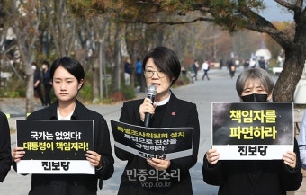 진보당 이태원 참사 특별조사위원회 설치 촉구