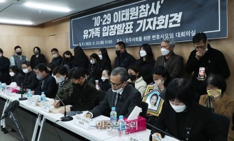 이태원 참사 유가족들 입장 발표 기자회견