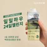 일일하우, ‘식물성 프로틴밀 24일 챌린지’ 체험단 모집