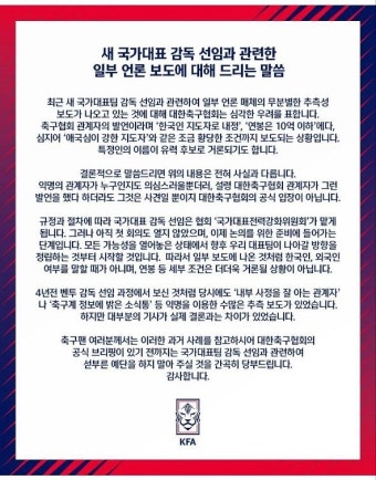 대한축구협회 “차기 감독 내국인 선임, 사실무근”