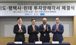 경기도, 세계 최대 산업용 가스업체 ‘린데’사 투자 유치