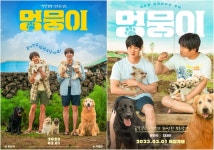 15년 만에 함께 작품한 유연석·차태현...영화 ‘멍뭉이’ 3월 개봉