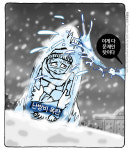 최민의 시사만평 - 한가하네