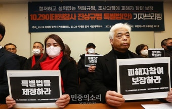 진상규명 특별법 제정 촉구하는 이태원참사 유가족들
