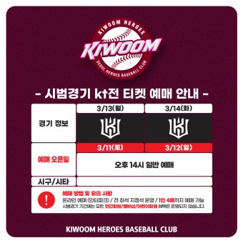 키움, 시범경기 홈경기 관중 입장 실시