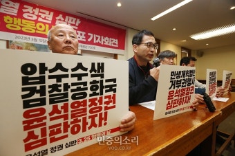 검찰공화국 윤석열정권 심판하자