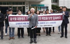 경희대 교수들 시국선언