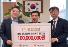 호반건설, 충남 산불피해 이재민에 성금 1억 전달