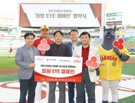 SSG랜더스, 프랫 안경원과 함께하는 ‘희망 EYE 캠페인’ 진행